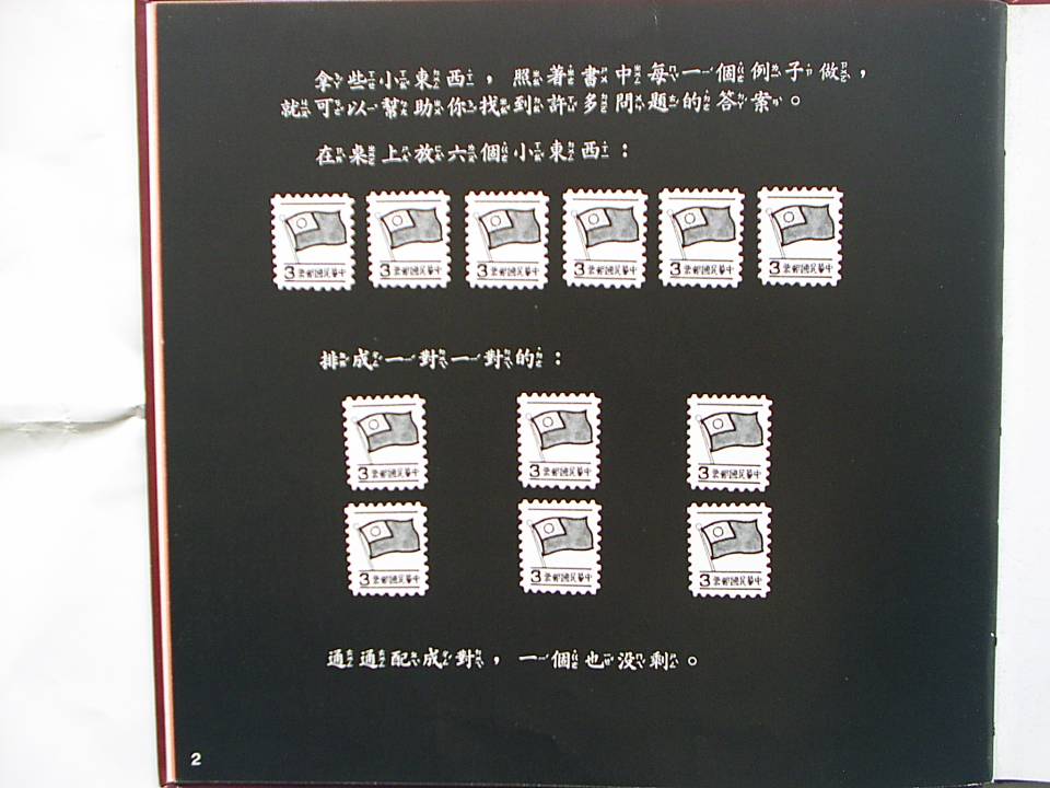 看圖學數理 (04),绘本,绘本故事,绘本阅读,故事书,童书,图画书,课外阅读